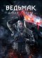  3:   / The Witcher 3: Wild Hunt - Complete Edition